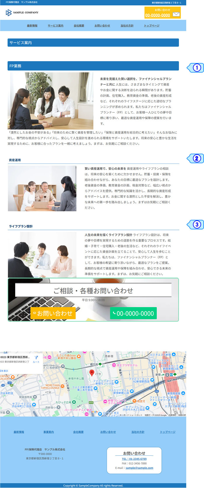 サービス案内ページ(FP向け)