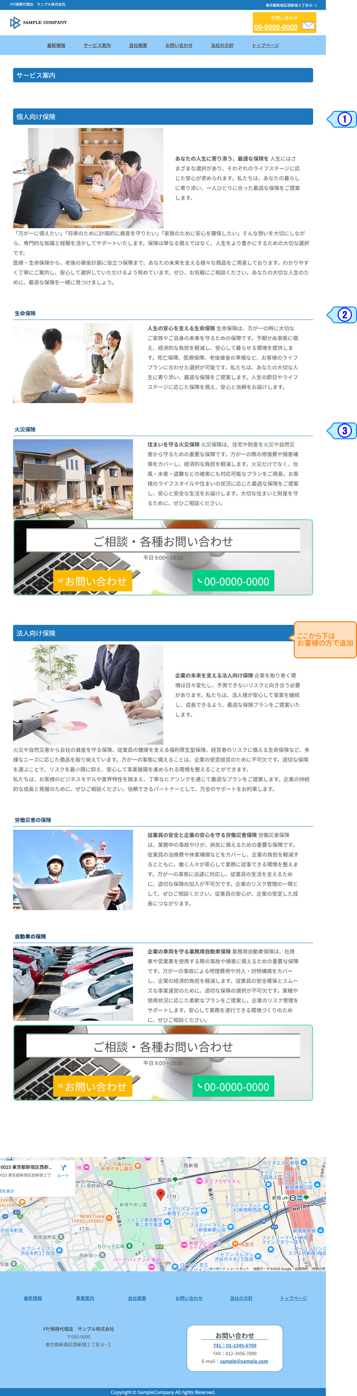 サービス案内ページ(代理店向け)