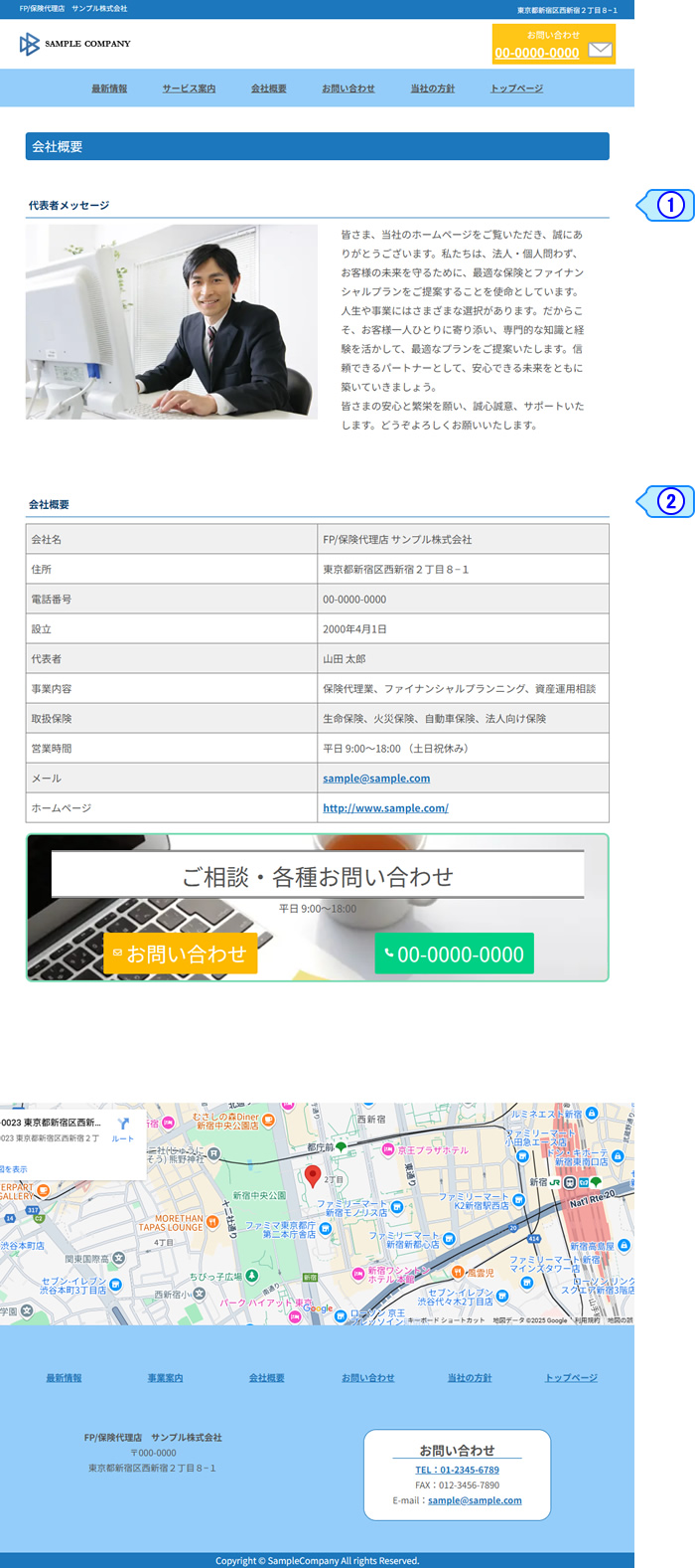 会社概要ページ