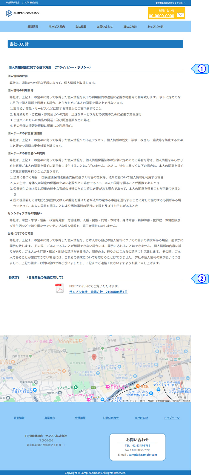 当社の方針ページ