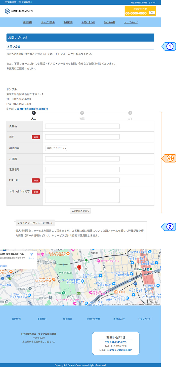 お問い合わせページ
